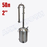 Самогонный аппарат РЕКТИФИКАТОР 2.0 на кубе ЛЮКС 50л