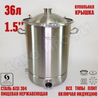 Куб перегонный ЛЮКС 36л кламп 1,5"