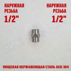 Переходник резьбовой НР1/2 - НР1/2 Переходник резьбовой НР1/2 - НР1/2