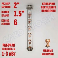 Колпачковая колонна (флейта) 1,5" медная 6 этажей