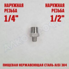 Переходник резьбовой НР1/4 - НР1/2 Переходник резьбовой НР1/4 - НР1/2