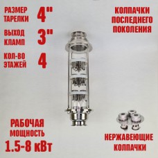 Колпачковая колонна (флейта) 4"(с клампом 3") нержавеющая 4 этажа Колпачковая колонна (флейта) 4"(с клампом 3") нержавеющая 4 этажа