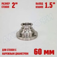 Фланец для колпачковой колонны 2" с выходом 1,5"