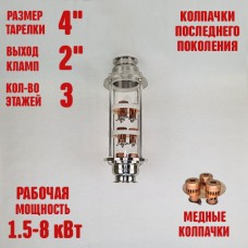 Колпачковая колонна (флейта) 4"(с клампом 2") медная 3 этажа Колпачковая колонна (флейта) 4"(с клампом 2") медная 3 этажа