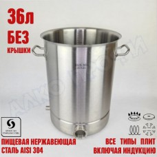 Куб перегонный ЛЮКС 36л без крышки