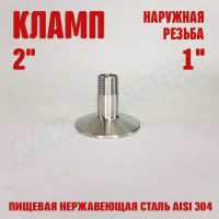 Переходник кламп-резьба 2" НР 1"