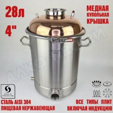 Куб перегонный ЛЮКС 28л с медной крышкой 4"